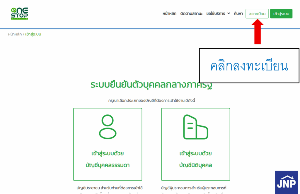 ขั้นตอนการลงทะเบียนเว็บกทม.