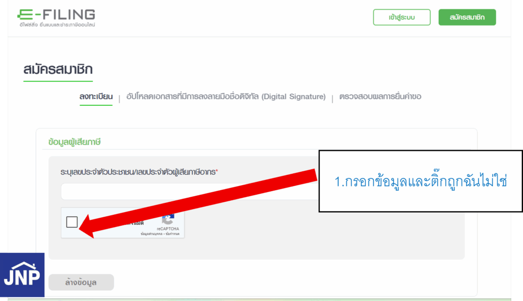 สมัครสมาชิก แพลตฟอร์ม e‑Stamp Duty ของกรมสรรพากร