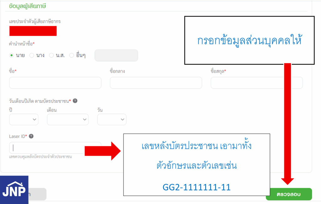 สมัครสมาชิก แพลตฟอร์ม e‑Stamp Duty ของกรมสรรพากร
