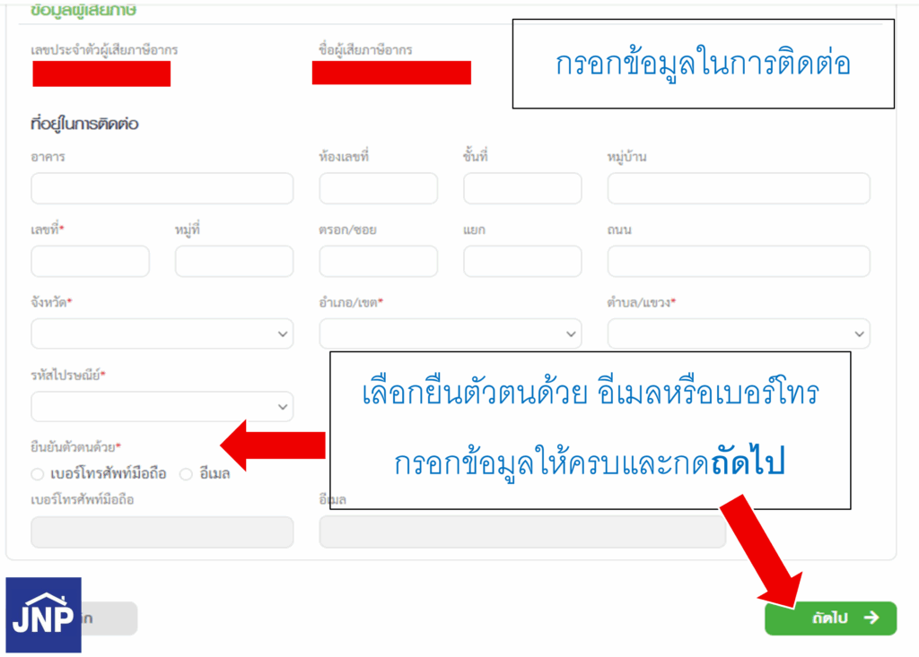 สมัครสมาชิก แพลตฟอร์ม e‑Stamp Duty ของกรมสรรพากร