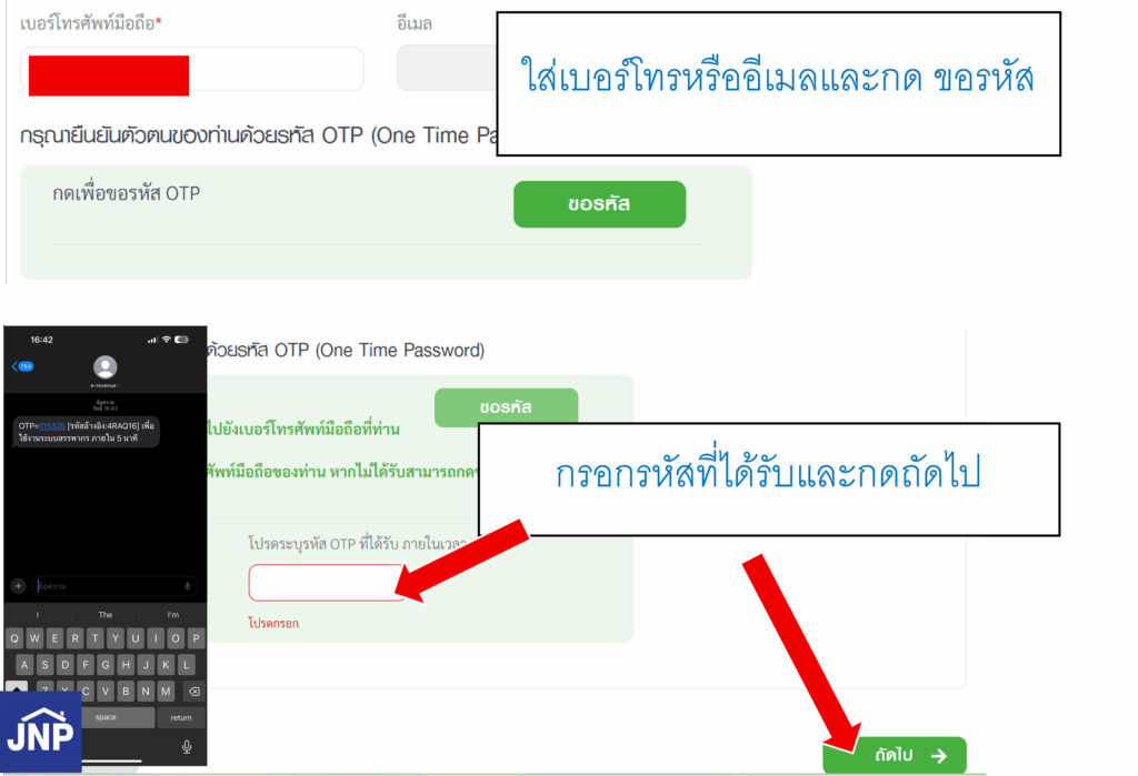สมัครสมาชิก แพลตฟอร์ม e‑Stamp Duty ของกรมสรรพากร