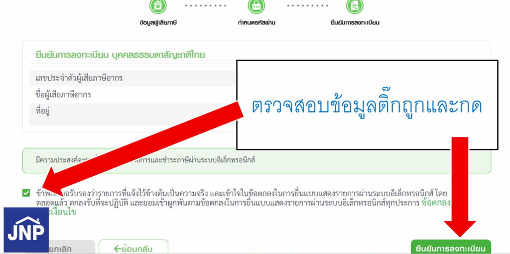 สมัครสมาชิก แพลตฟอร์ม e‑Stamp Duty ของกรมสรรพากร