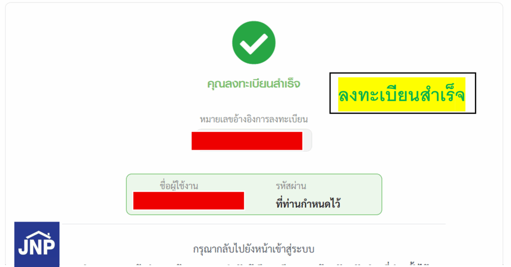 สมัครสมาชิก แพลตฟอร์ม e‑Stamp Duty ของกรมสรรพากร