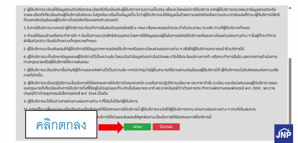 ลงทะเบียนเว็บขอ ร.1 ออนไลน์กทม.