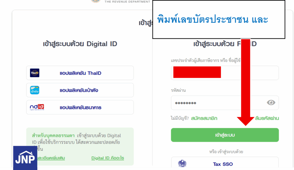 ขั้นตอนการซื้อแสตมป์อิเล็กทรอนิกส์