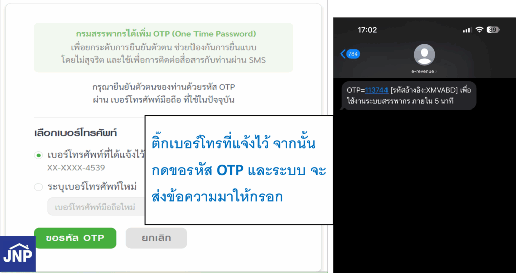 ขั้นตอนการซื้อแสตมป์อิเล็กทรอนิกส์