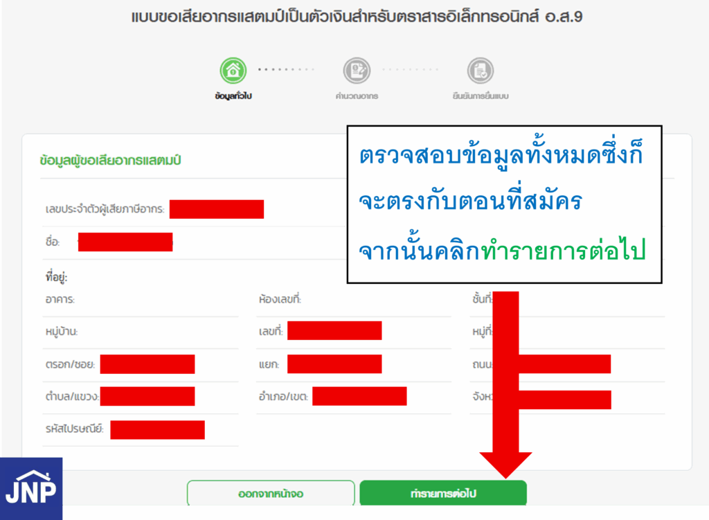 ขั้นตอนการซื้อแสตมป์อิเล็กทรอนิกส์