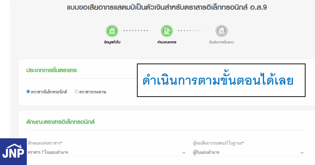 ขั้นตอนการซื้อแสตมป์อิเล็กทรอนิกส์
