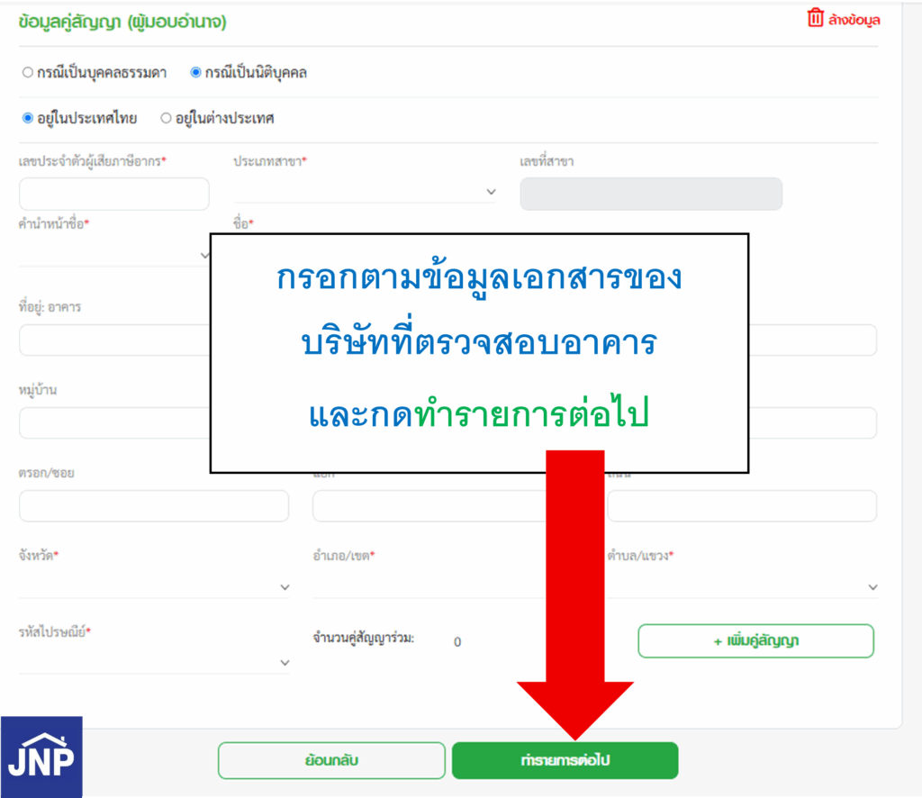ขั้นตอนการซื้อแสตมป์อิเล็กทรอนิกส์