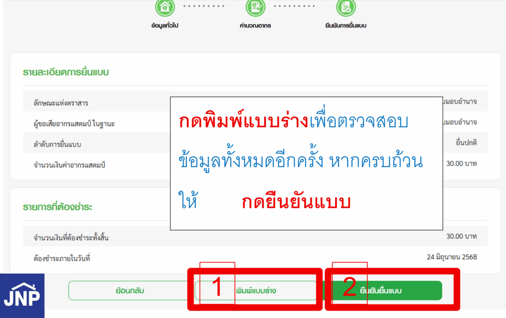 ขั้นตอนการซื้อแสตมป์อิเล็กทรอนิกส์
