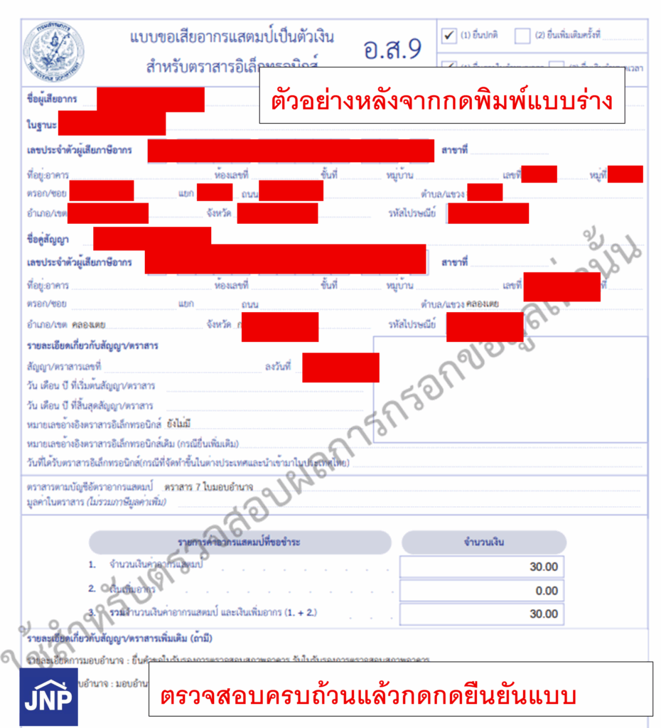 ขั้นตอนการซื้อแสตมป์อิเล็กทรอนิกส์