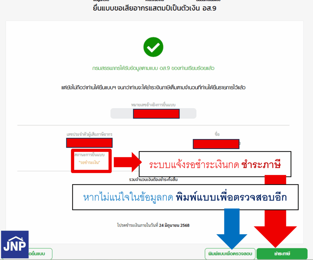 ขั้นตอนการซื้อแสตมป์อิเล็กทรอนิกส์