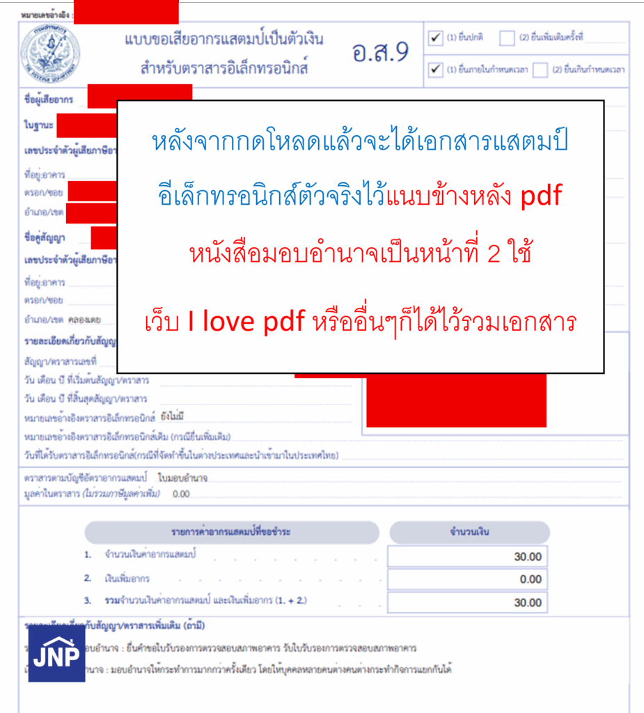 ขั้นตอนการซื้อแสตมป์อิเล็กทรอนิกส์