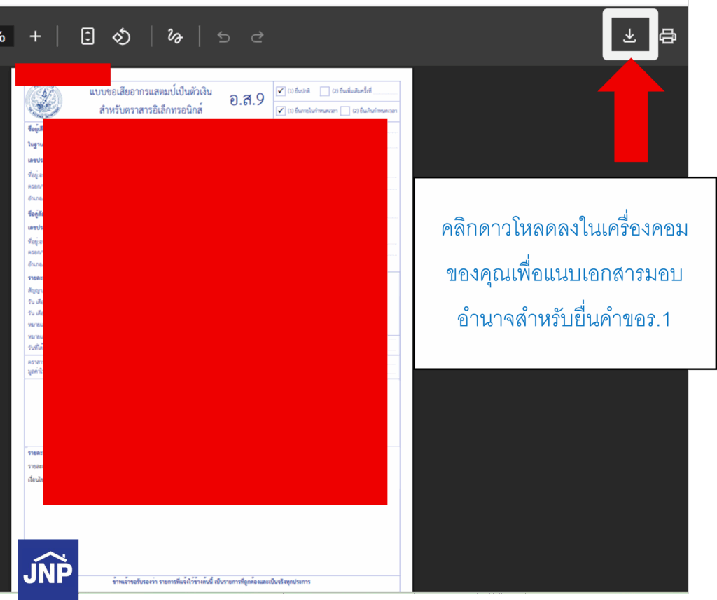 ขั้นตอนการซื้อแสตมป์อิเล็กทรอนิกส์