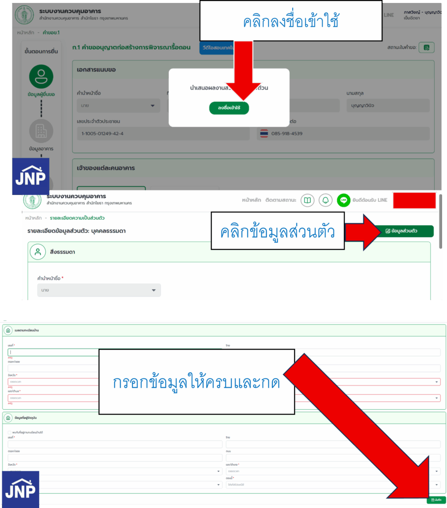 ขั้นตอนการยื่นเอกสารการตรวจสอบอาคารเพื่อขอใบ ร.1 ในกทม.