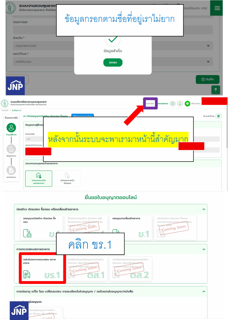 ขั้นตอนการยื่นเอกสารการตรวจสอบอาคารเพื่อขอใบ ร.1 ในกทม.