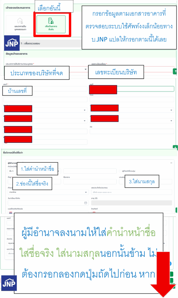 ขั้นตอนการยื่นเอกสารการตรวจสอบอาคารเพื่อขอใบ ร.1 ในกทม.