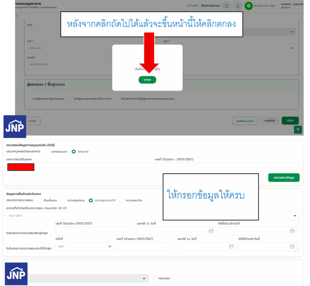 ขั้นตอนการยื่นเอกสารการตรวจสอบอาคารเพื่อขอใบ ร.1 ในกทม.