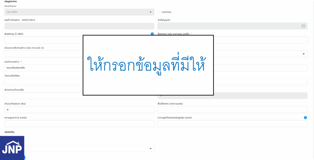 ขั้นตอนการยื่นเอกสารการตรวจสอบอาคารเพื่อขอใบ ร.1 ในกทม.