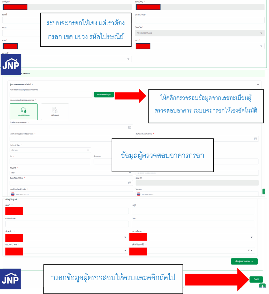 ขั้นตอนการยื่นเอกสารการตรวจสอบอาคารเพื่อขอใบ ร.1 ในกทม.