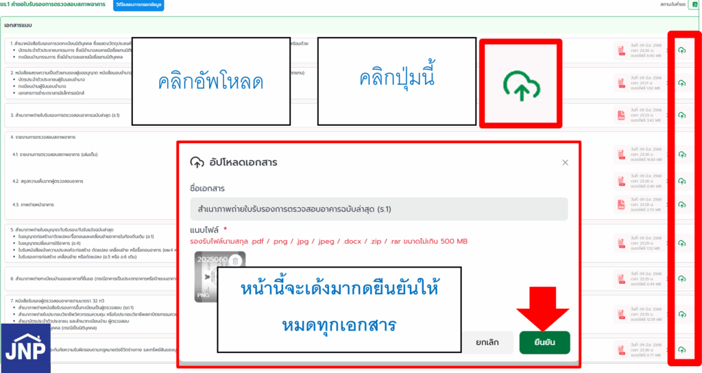 ขั้นตอนการยื่นเอกสารการตรวจสอบอาคารเพื่อขอใบ ร.1 ในกทม.