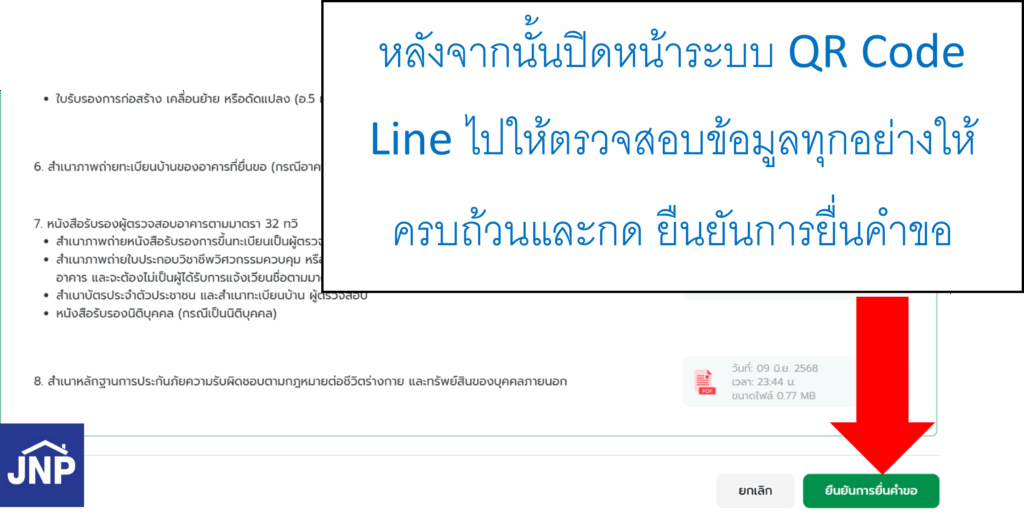 ขั้นตอนการยื่นเอกสารการตรวจสอบอาคารเพื่อขอใบ ร.1 ในกทม.