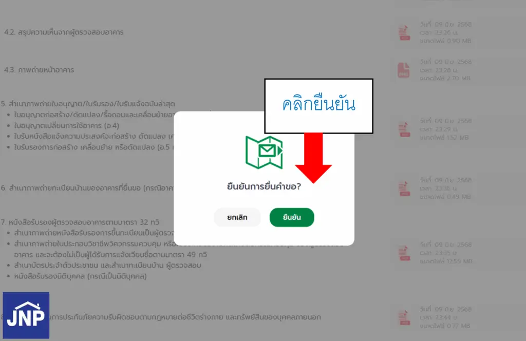 ขั้นตอนการยื่นเอกสารการตรวจสอบอาคารเพื่อขอใบ ร.1 ในกทม.